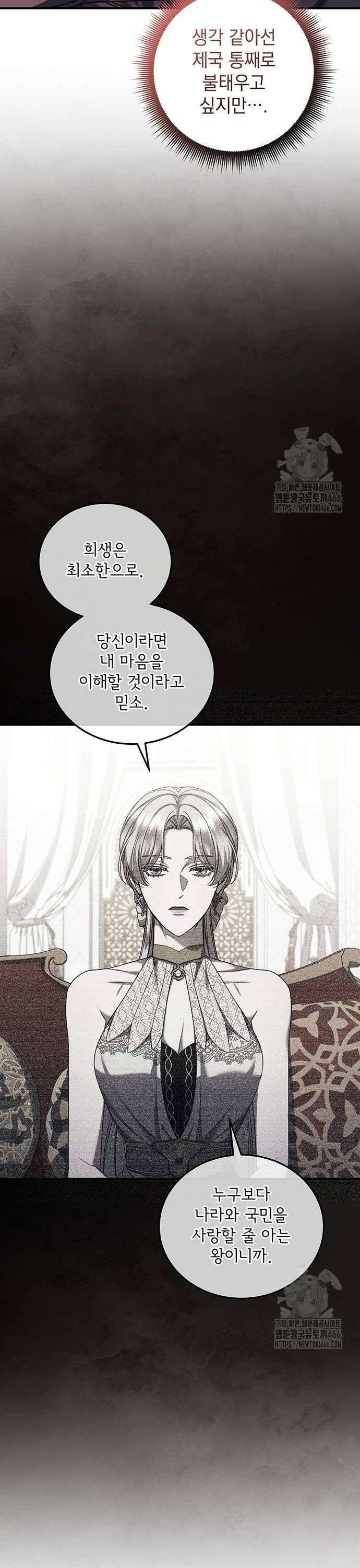 황후를 훔친 이는 누구인가 83화 22