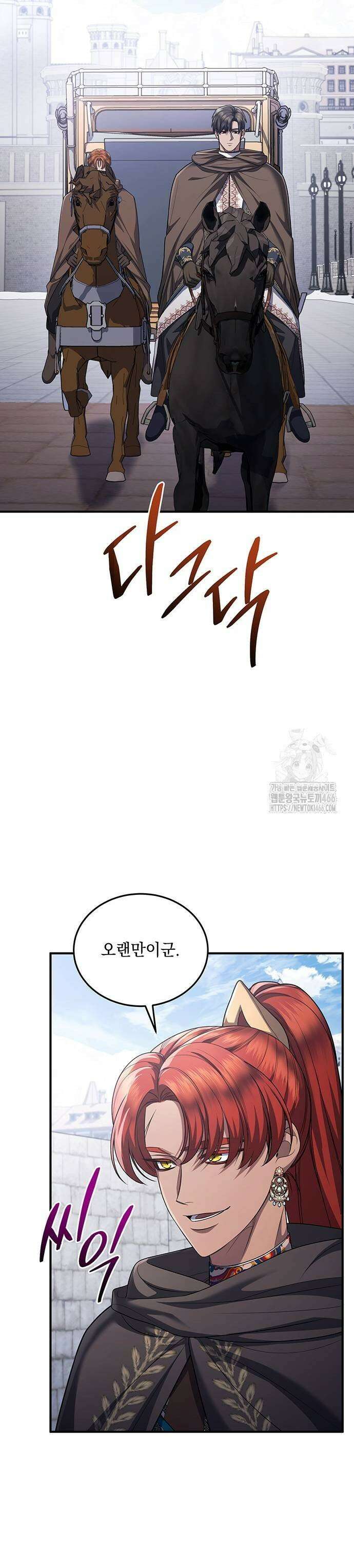 황후를 훔친 이는 누구인가 83화 25
