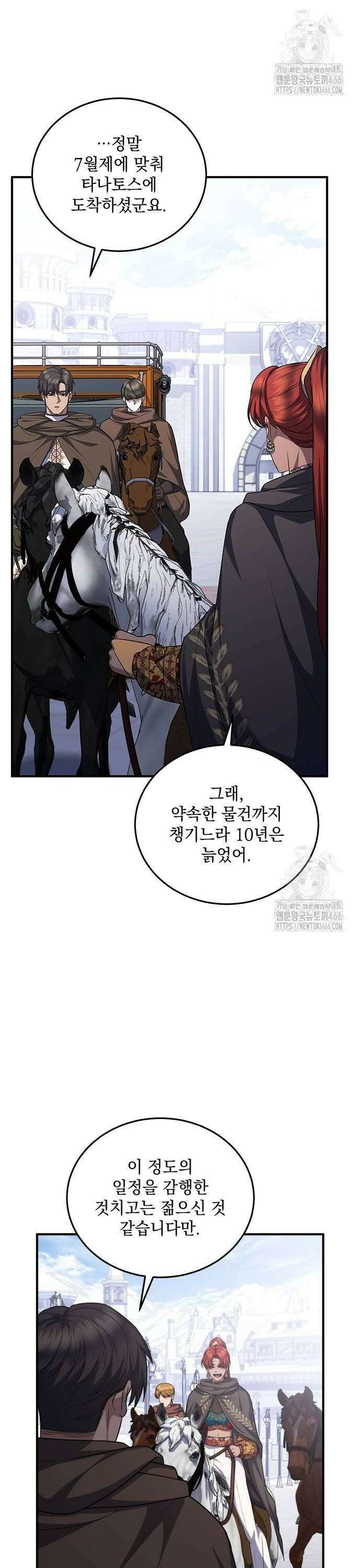 황후를 훔친 이는 누구인가 83화 26