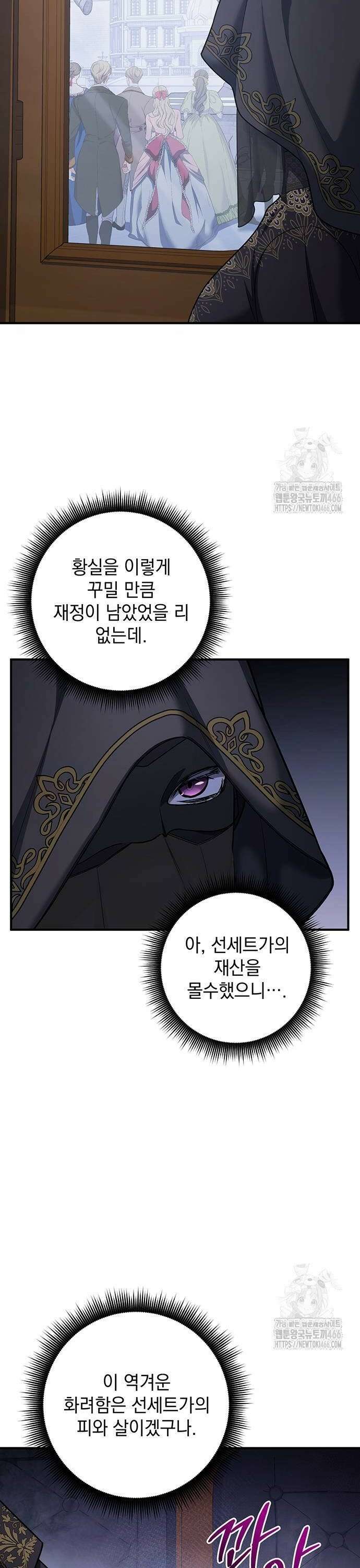 황후를 훔친 이는 누구인가 83화 30