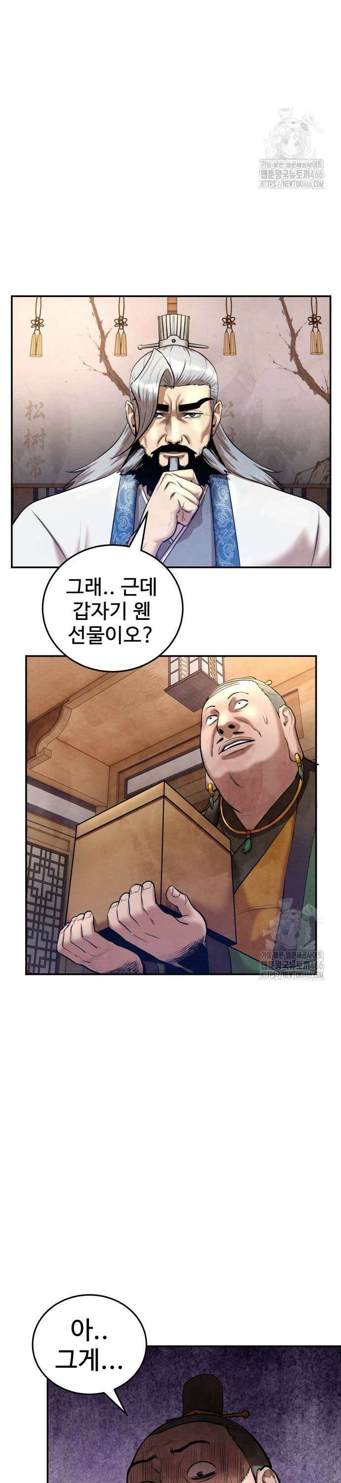 건객 42화 3
