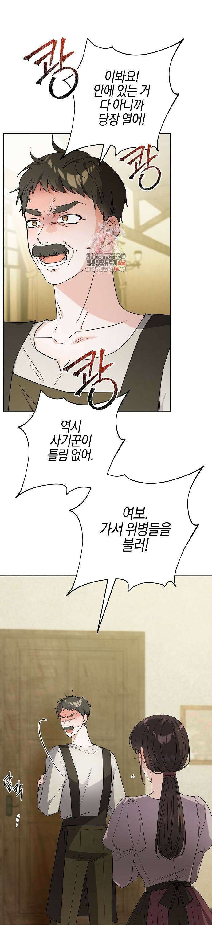 시한부의 아이까지 뺏으려 합니다 77화 1