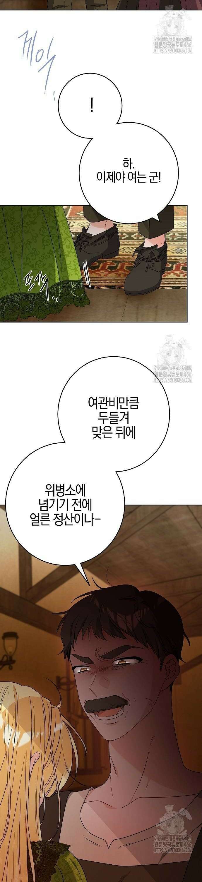 시한부의 아이까지 뺏으려 합니다 77화 2