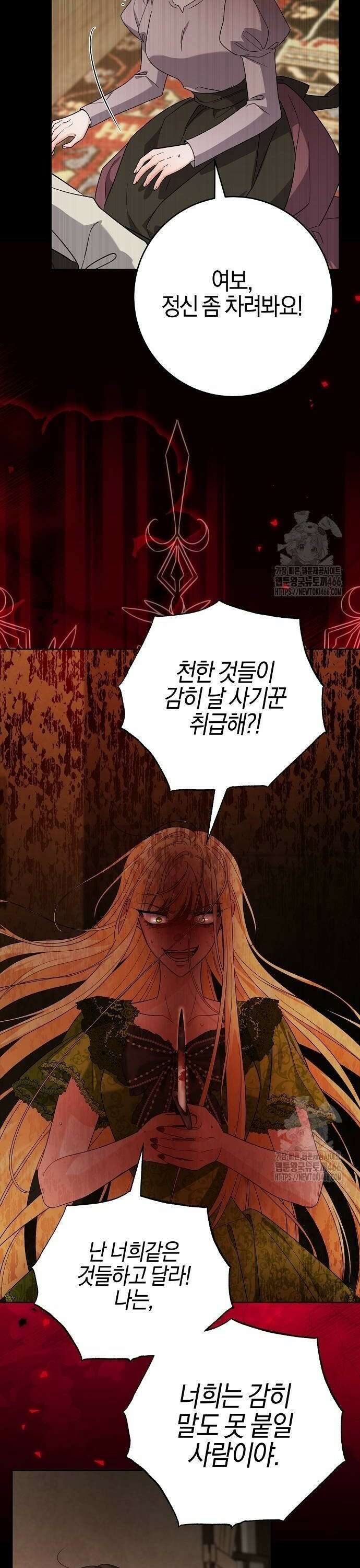 시한부의 아이까지 뺏으려 합니다 77화 6