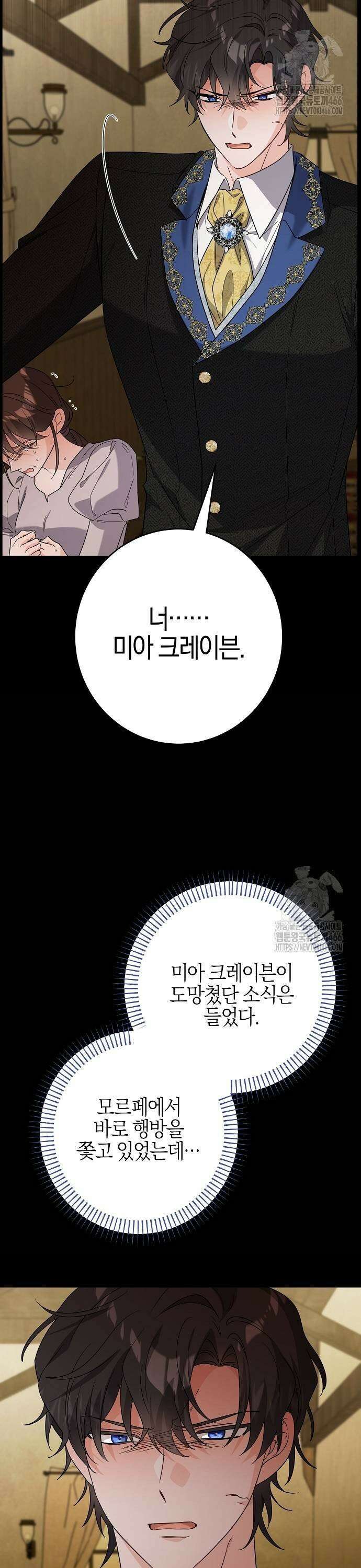 시한부의 아이까지 뺏으려 합니다 77화 11
