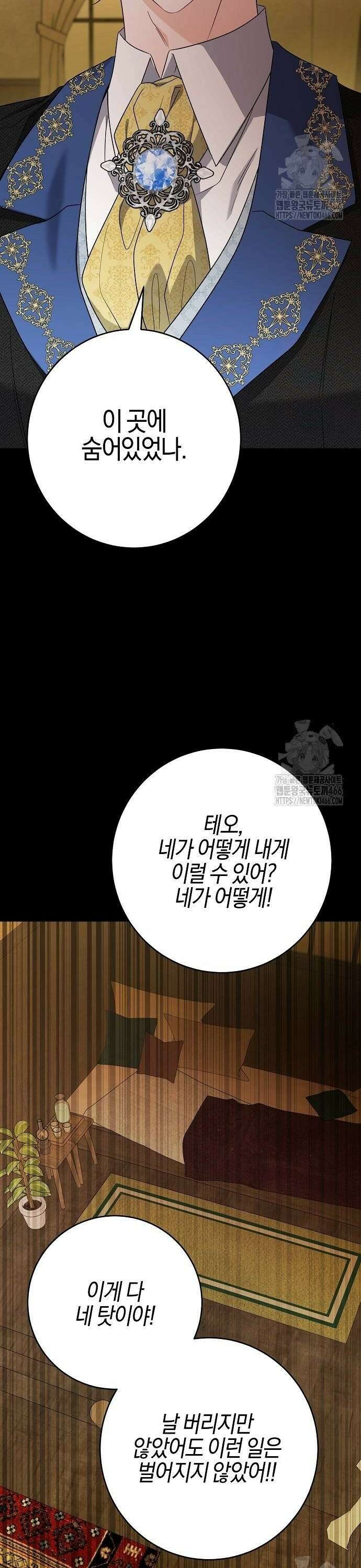시한부의 아이까지 뺏으려 합니다 77화 12