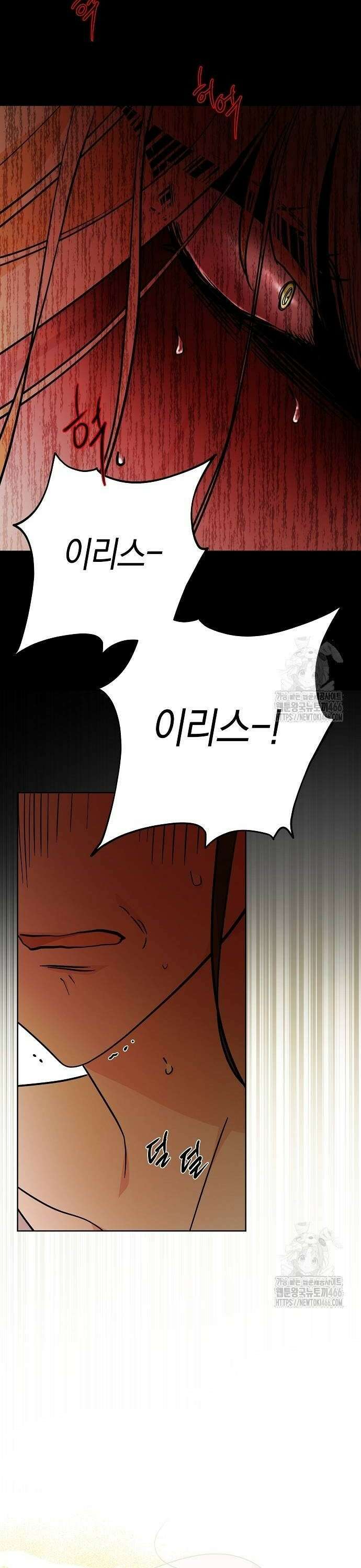 시한부의 아이까지 뺏으려 합니다 77화 16