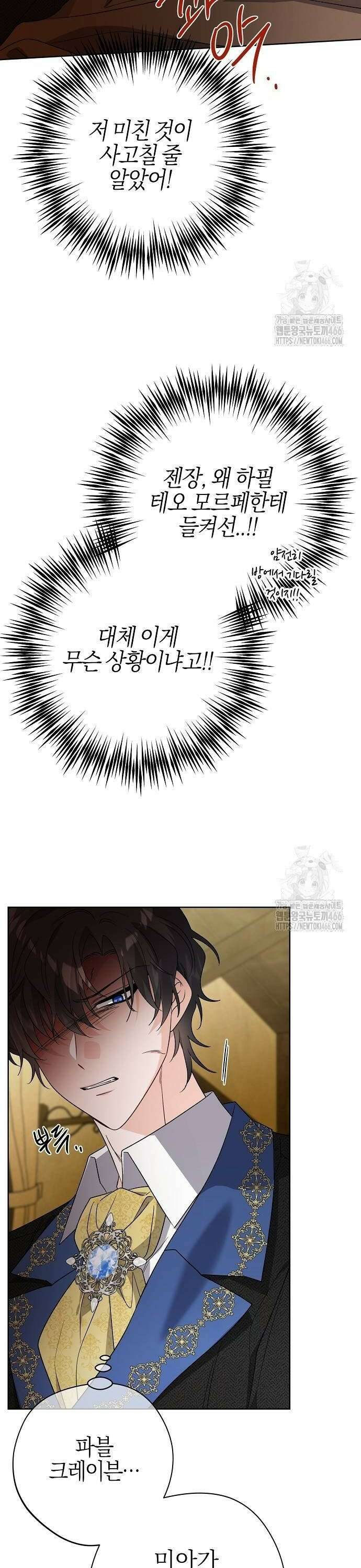 시한부의 아이까지 뺏으려 합니다 77화 22