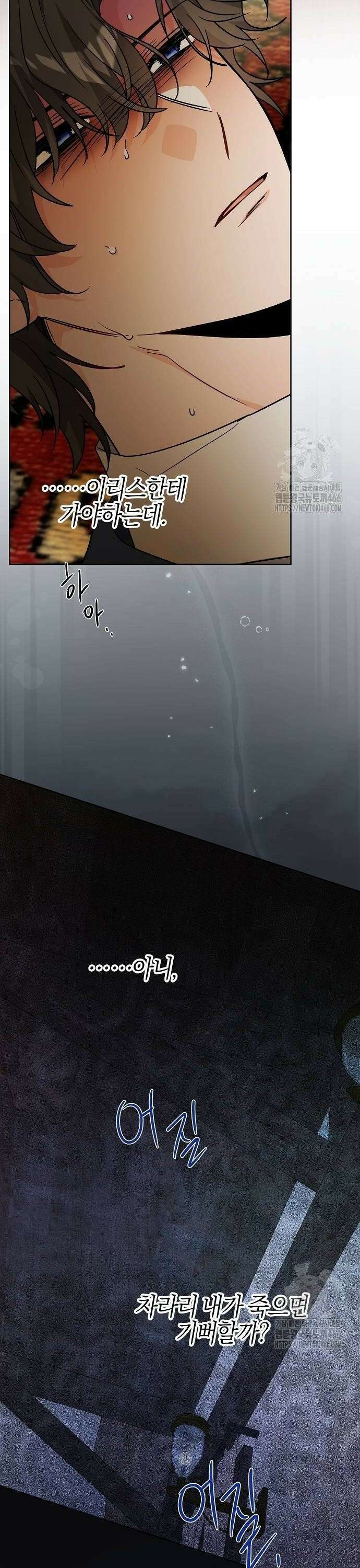 시한부의 아이까지 뺏으려 합니다 77화 30