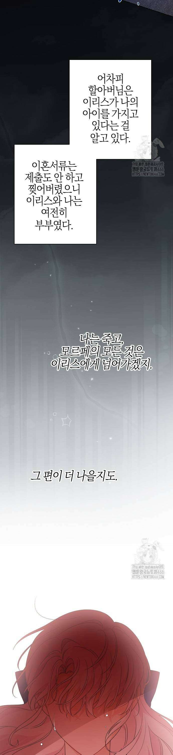 시한부의 아이까지 뺏으려 합니다 77화 31