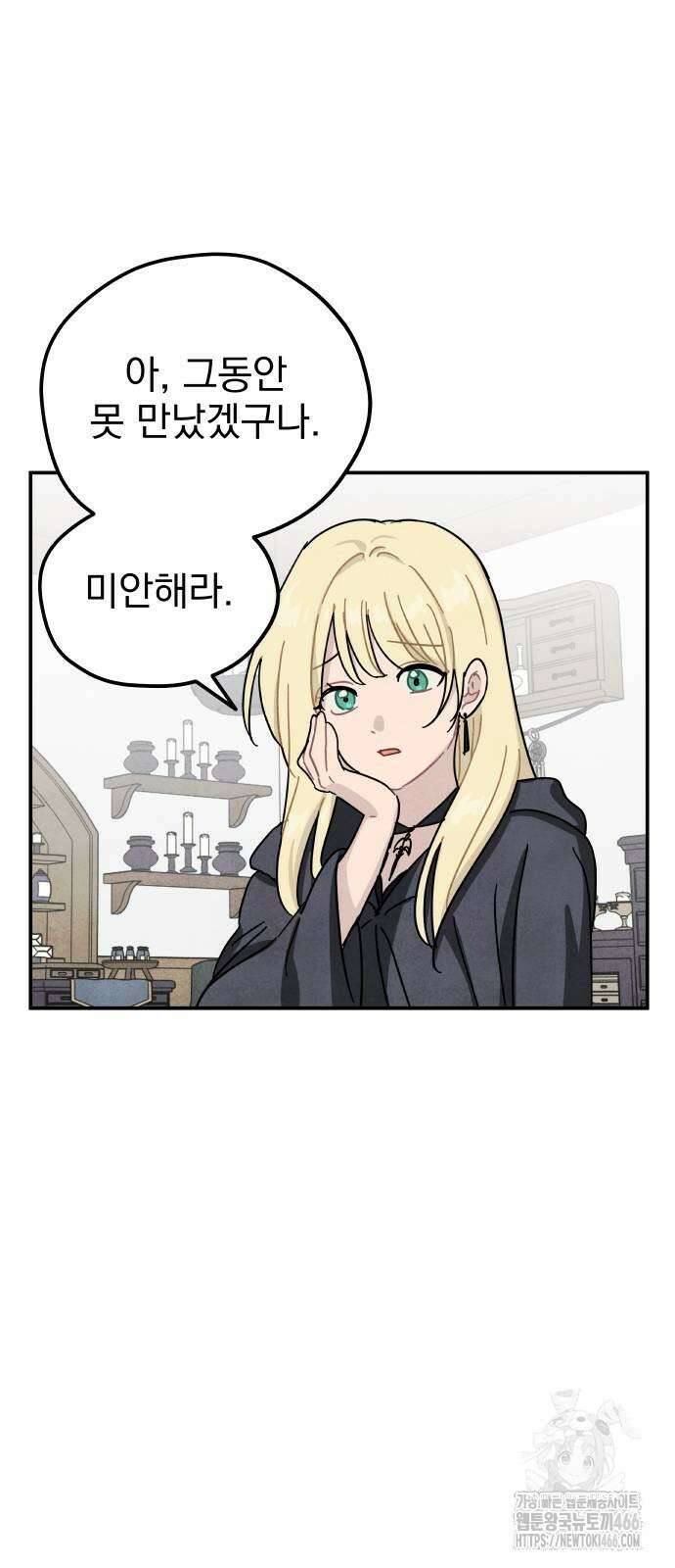 묘약마녀 85화 7