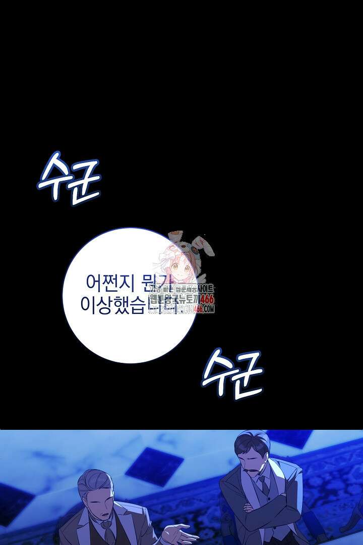 폭군에게 찍힌 민폐 황후입니다 39화 1