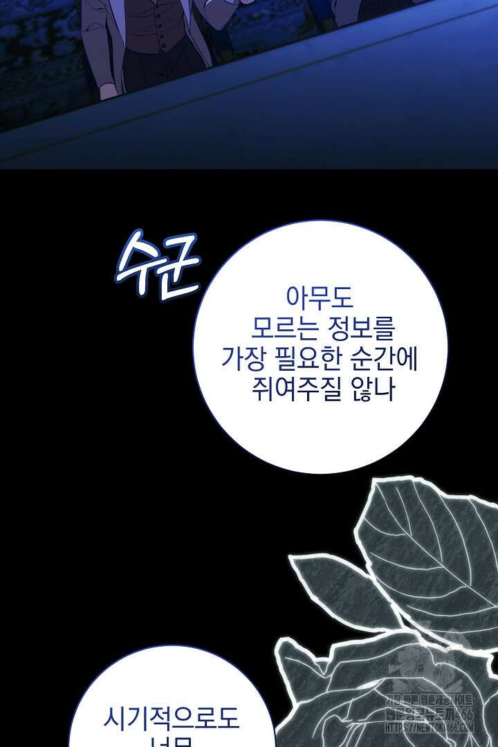 폭군에게 찍힌 민폐 황후입니다 39화 2