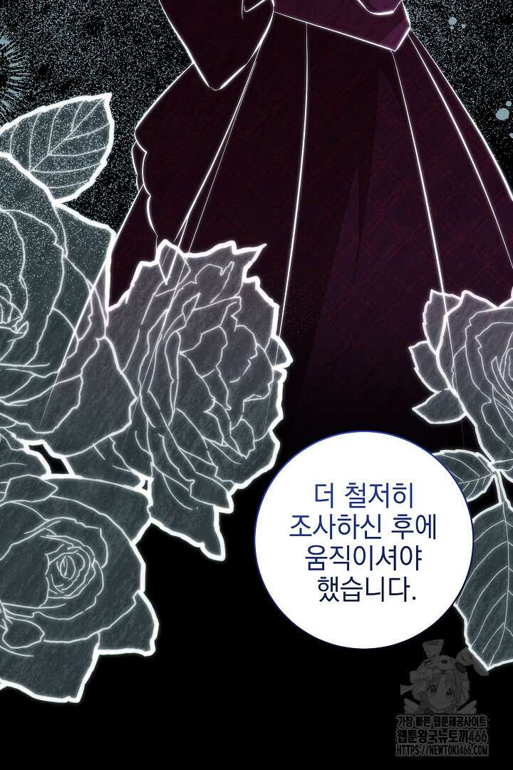 폭군에게 찍힌 민폐 황후입니다 39화 4