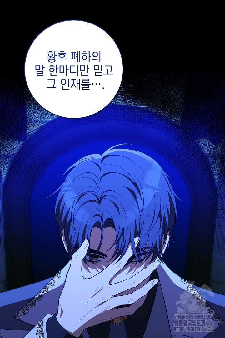 폭군에게 찍힌 민폐 황후입니다 39화 5
