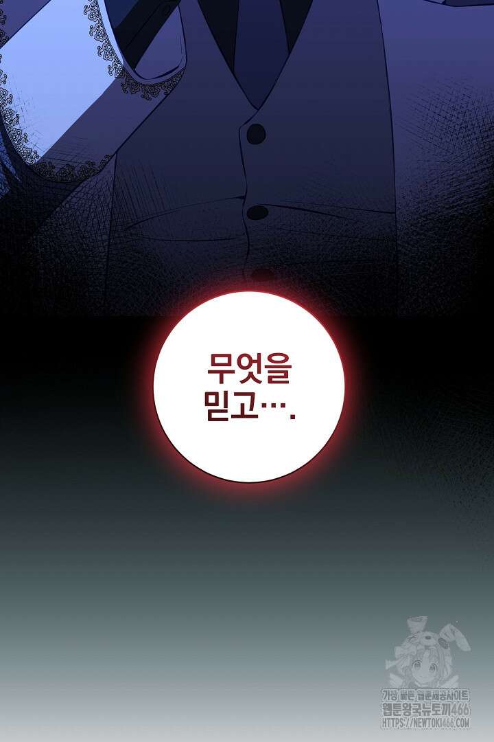 폭군에게 찍힌 민폐 황후입니다 39화 6