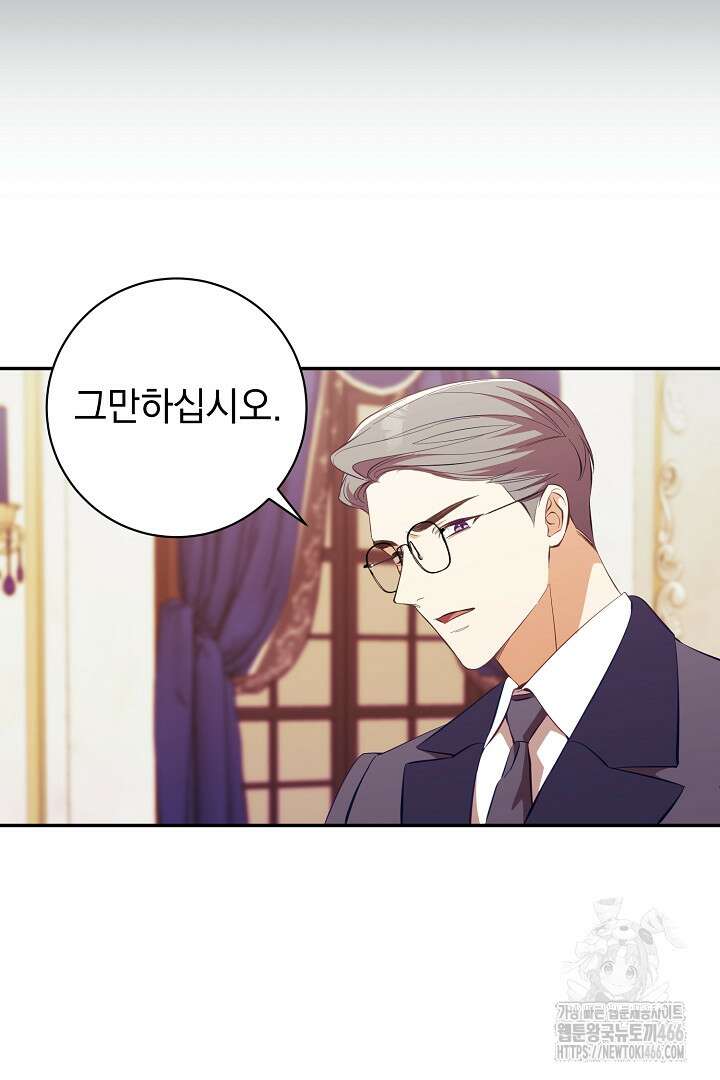 폭군에게 찍힌 민폐 황후입니다 39화 7