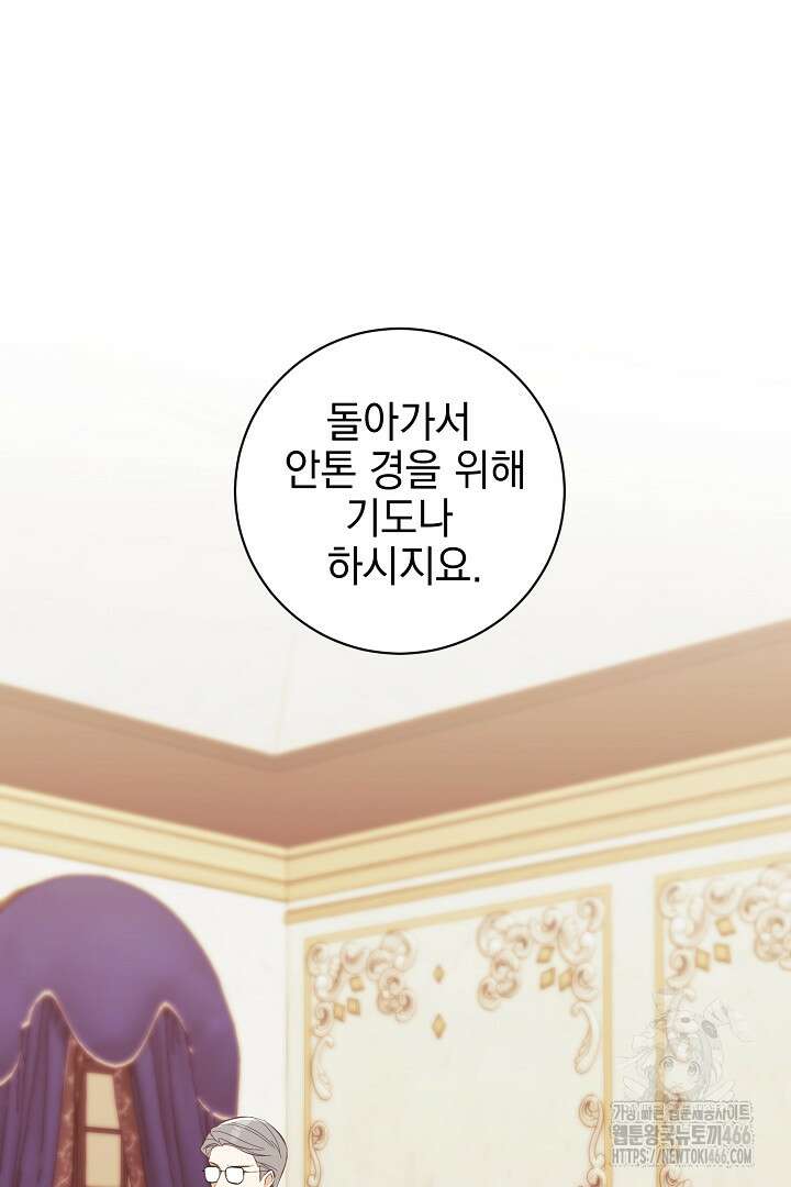 폭군에게 찍힌 민폐 황후입니다 39화 8