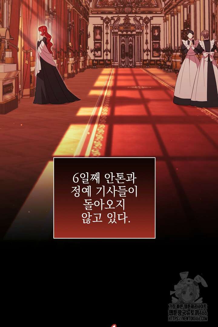 폭군에게 찍힌 민폐 황후입니다 39화 12
