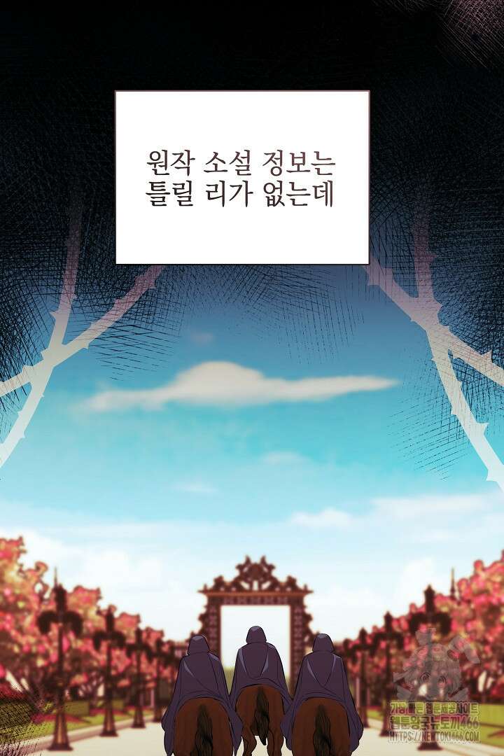 폭군에게 찍힌 민폐 황후입니다 39화 15