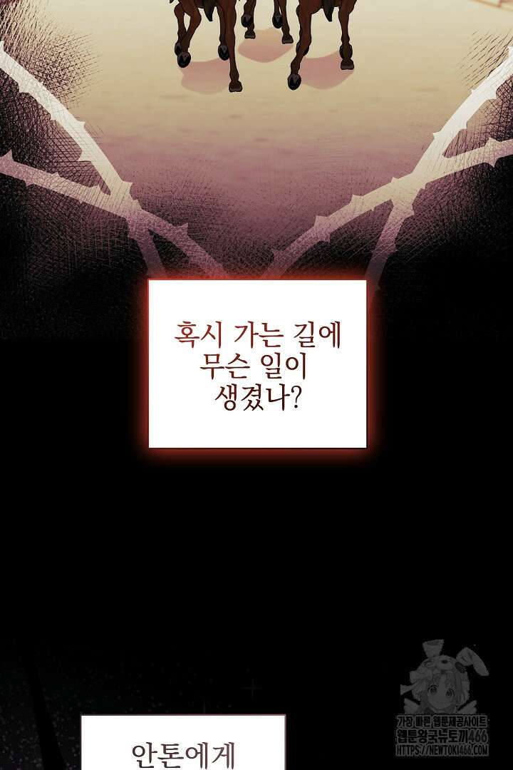 폭군에게 찍힌 민폐 황후입니다 39화 16