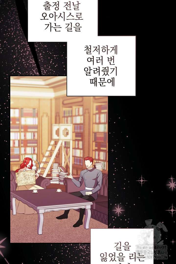 폭군에게 찍힌 민폐 황후입니다 39화 17