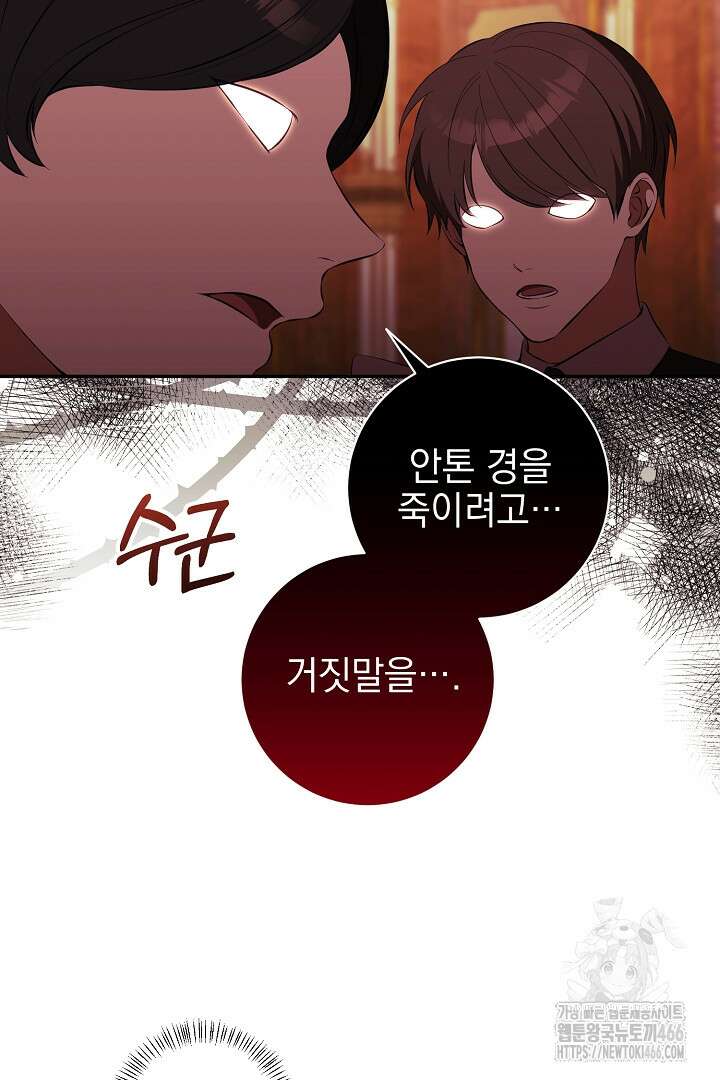폭군에게 찍힌 민폐 황후입니다 39화 20
