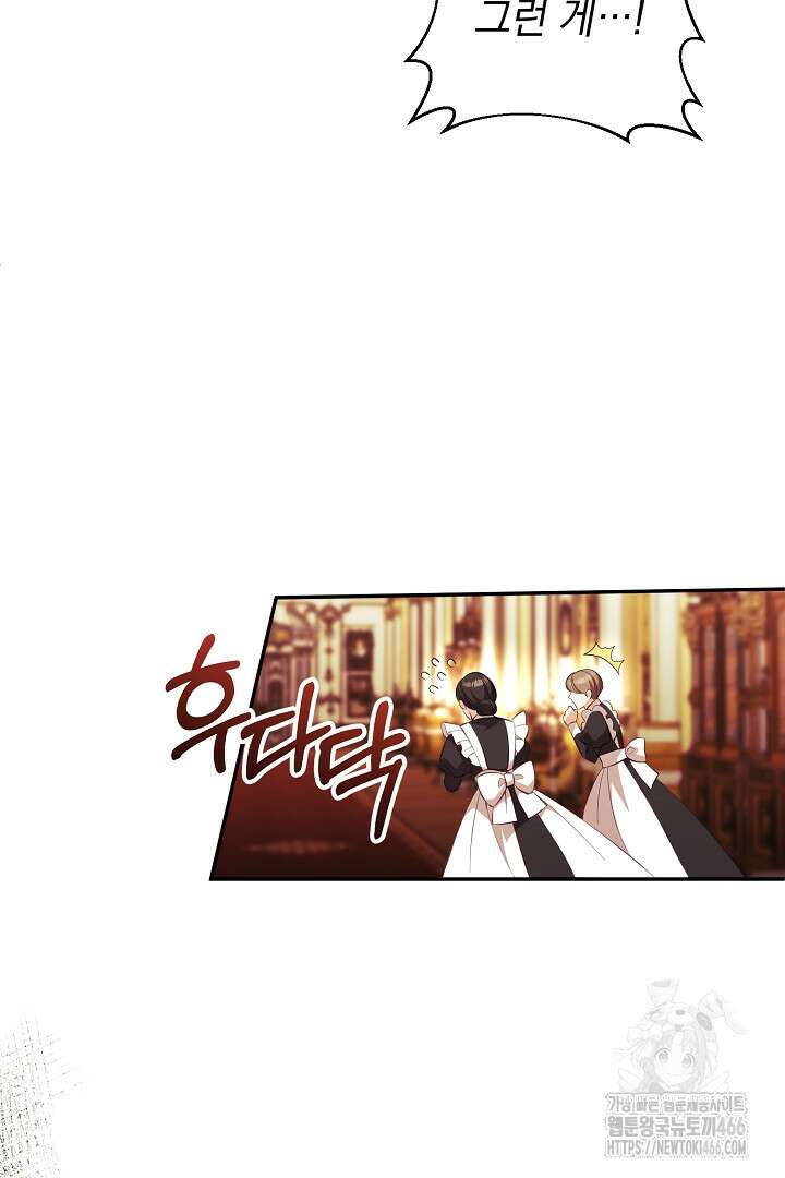 폭군에게 찍힌 민폐 황후입니다 39화 23