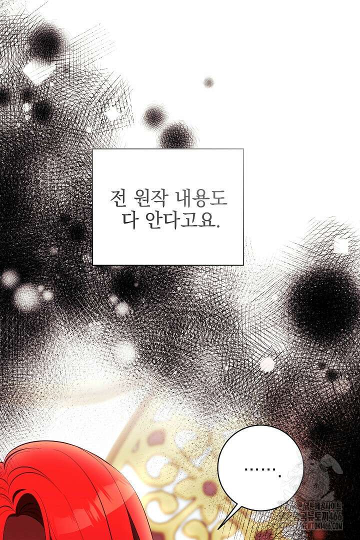 폭군에게 찍힌 민폐 황후입니다 39화 24