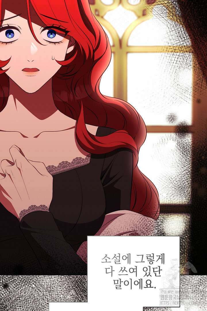 폭군에게 찍힌 민폐 황후입니다 39화 25
