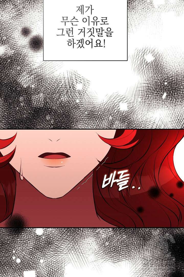 폭군에게 찍힌 민폐 황후입니다 39화 26