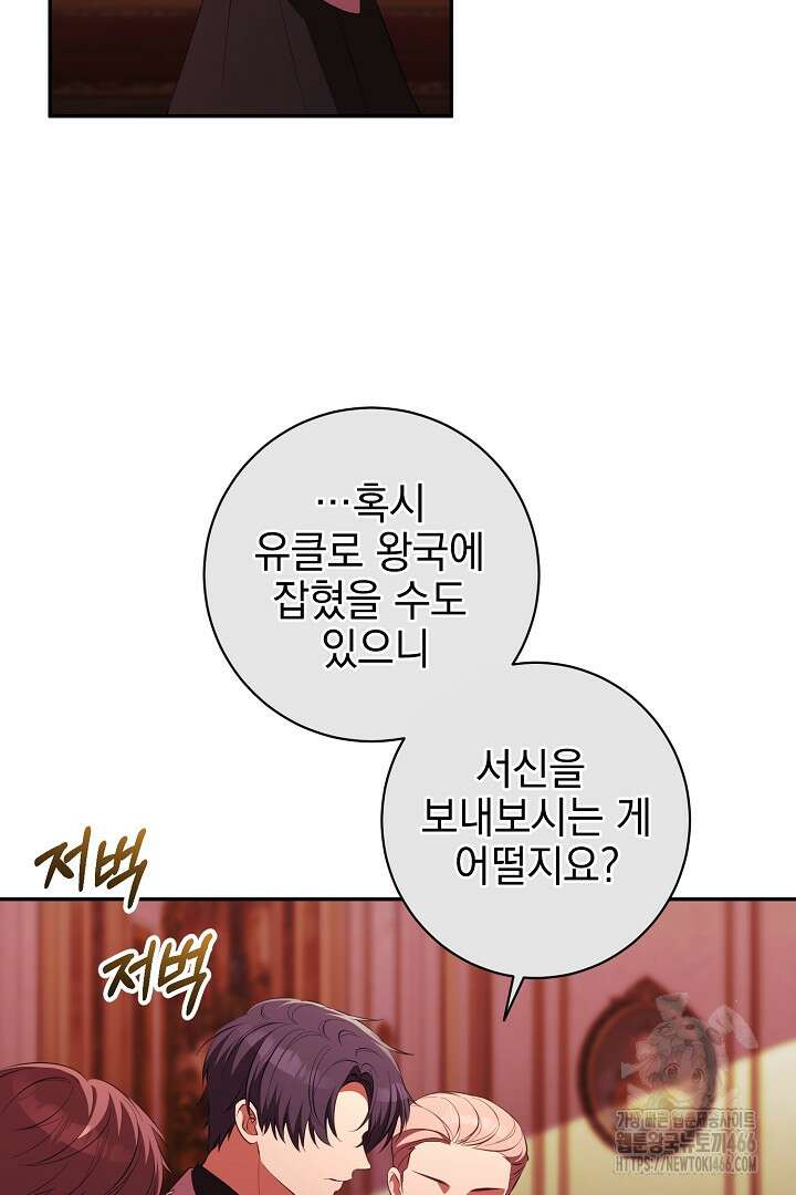 폭군에게 찍힌 민폐 황후입니다 39화 28