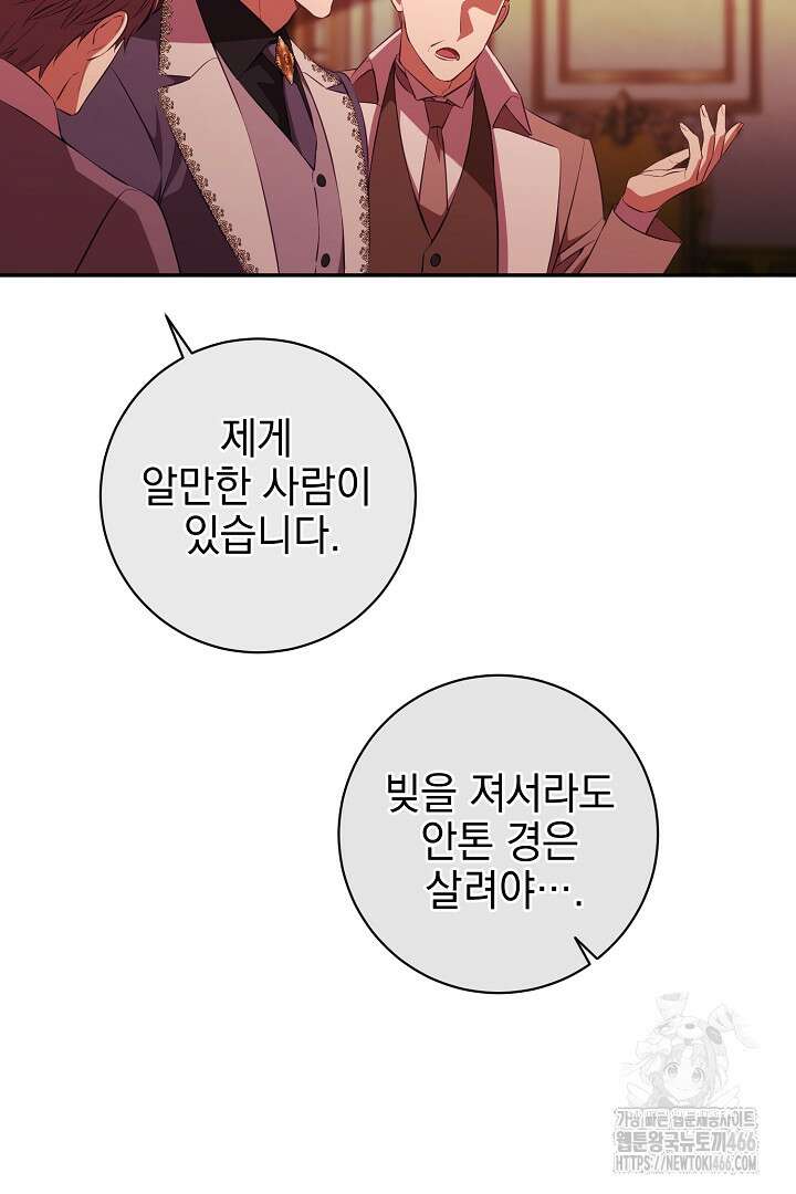 폭군에게 찍힌 민폐 황후입니다 39화 29