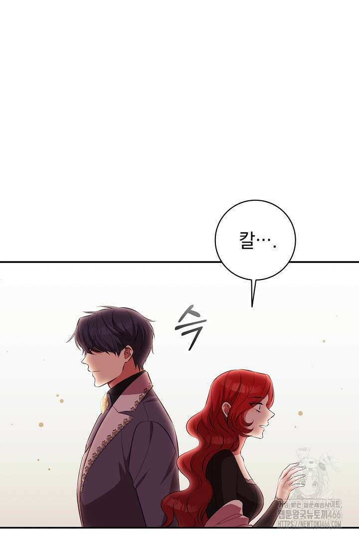 폭군에게 찍힌 민폐 황후입니다 39화 33