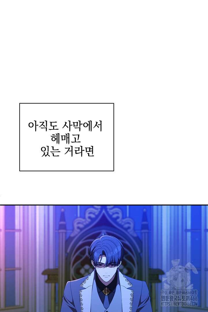 폭군에게 찍힌 민폐 황후입니다 39화 38