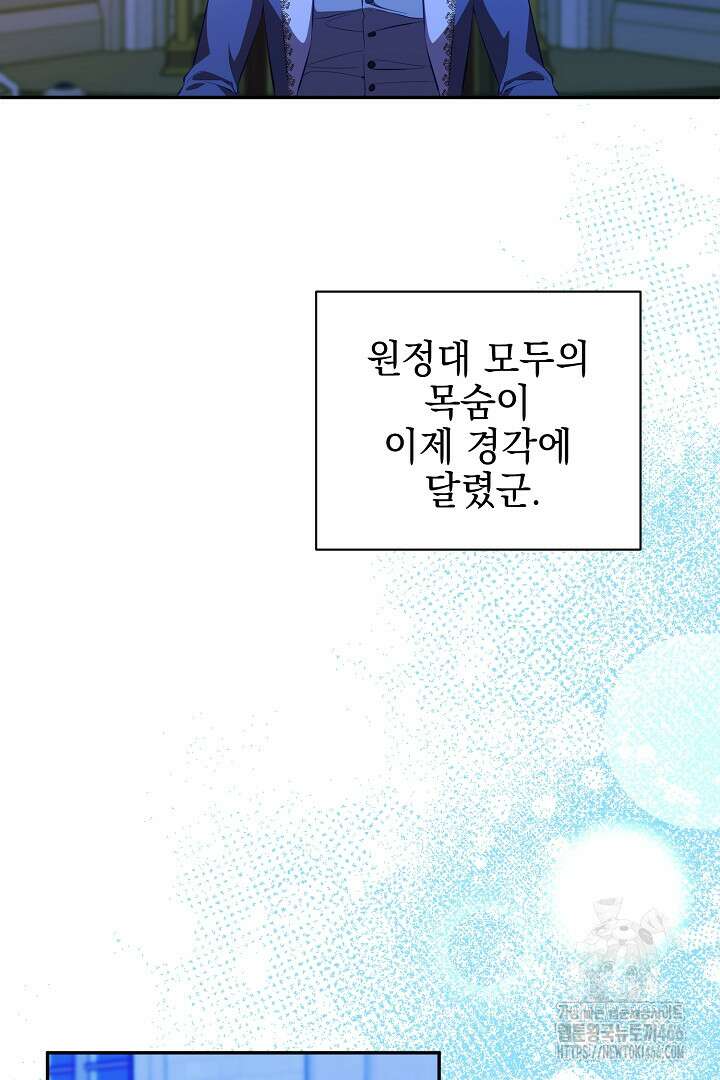 폭군에게 찍힌 민폐 황후입니다 39화 39