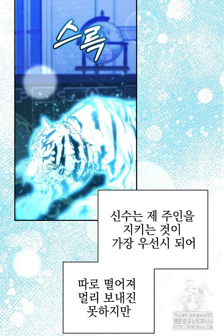 폭군에게 찍힌 민폐 황후입니다 39화 40