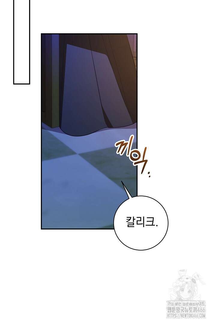 폭군에게 찍힌 민폐 황후입니다 39화 43