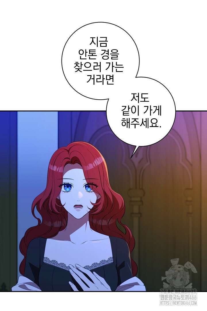 폭군에게 찍힌 민폐 황후입니다 39화 44