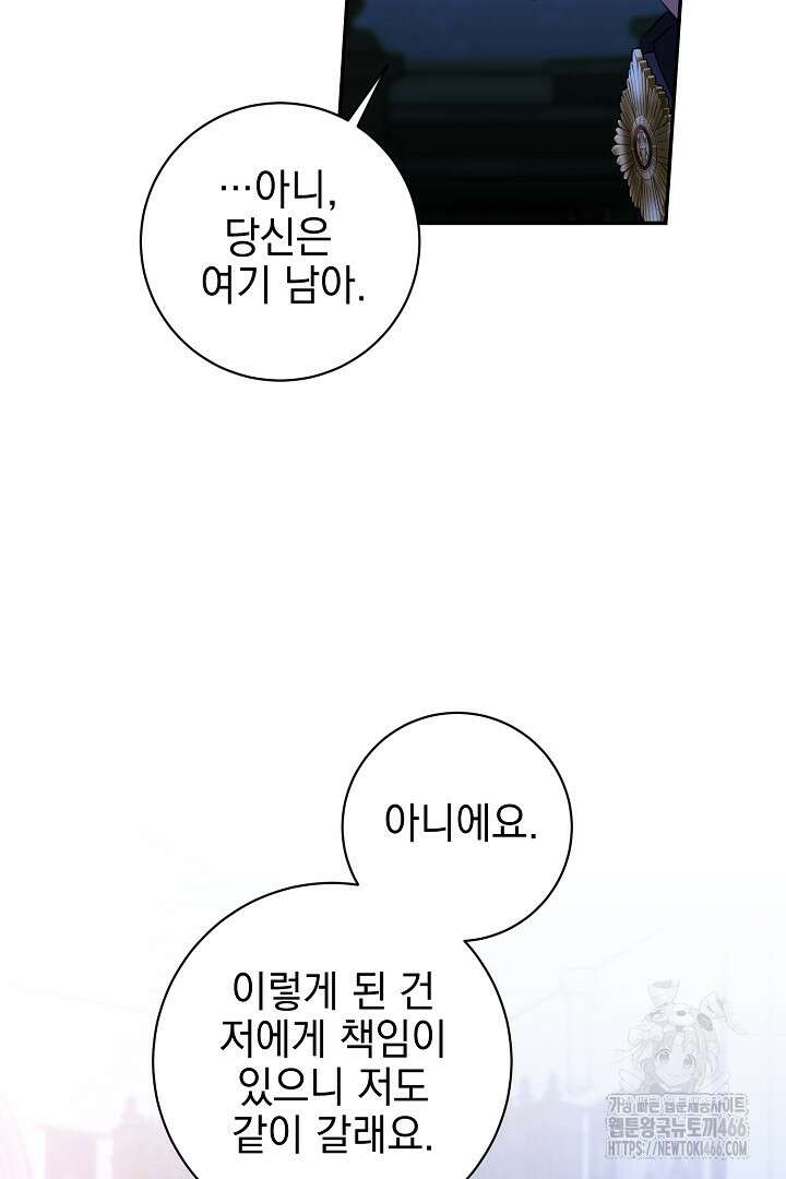 폭군에게 찍힌 민폐 황후입니다 39화 46