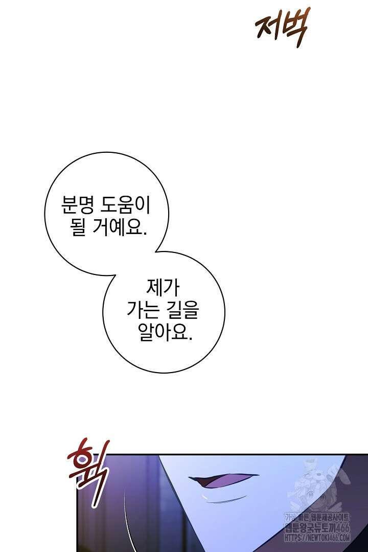 폭군에게 찍힌 민폐 황후입니다 39화 48