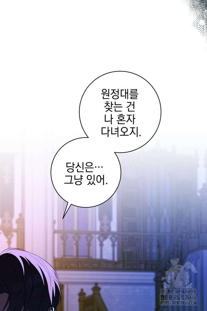 폭군에게 찍힌 민폐 황후입니다 39화 53
