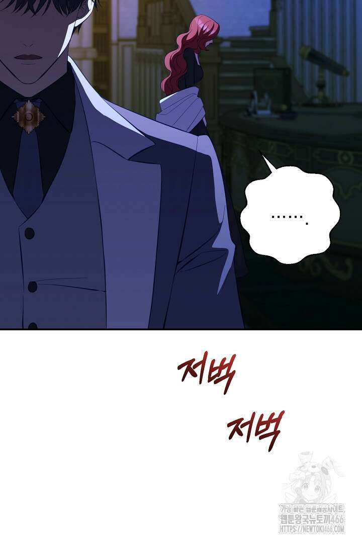 폭군에게 찍힌 민폐 황후입니다 39화 54