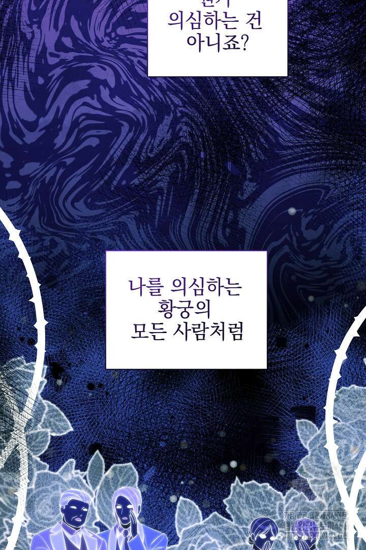 폭군에게 찍힌 민폐 황후입니다 39화 57