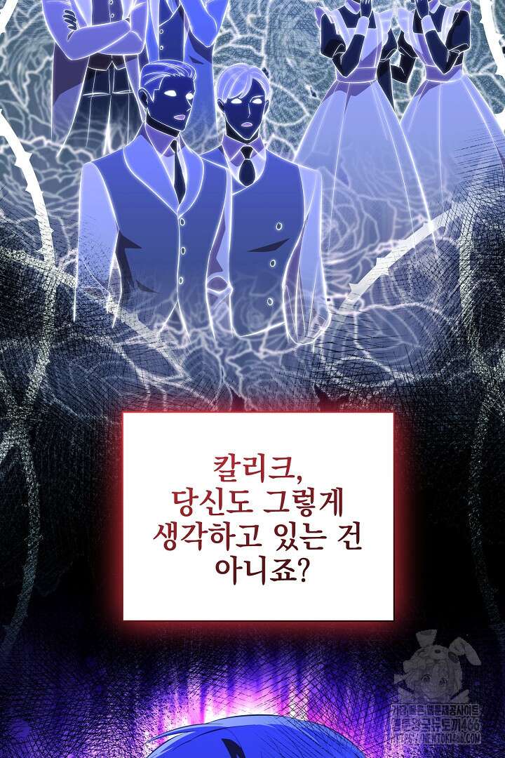 폭군에게 찍힌 민폐 황후입니다 39화 58
