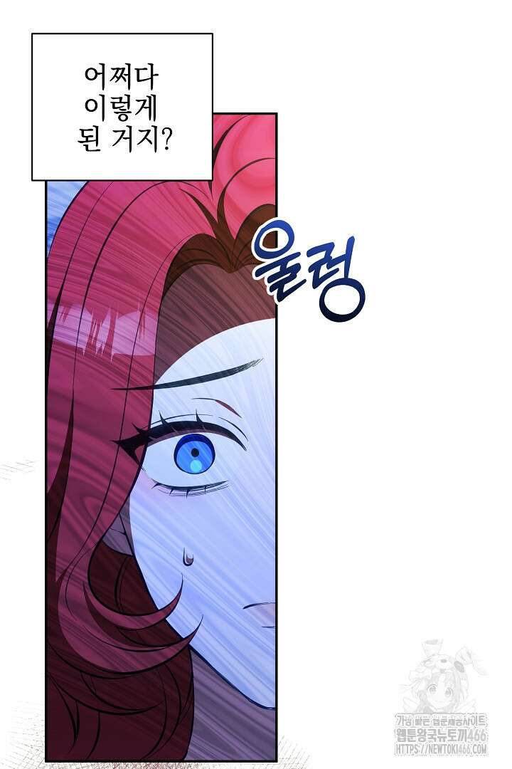 폭군에게 찍힌 민폐 황후입니다 39화 61