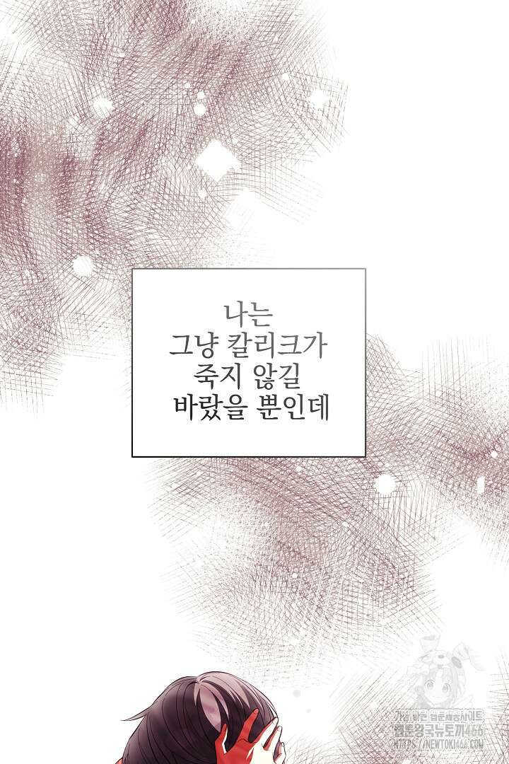 폭군에게 찍힌 민폐 황후입니다 39화 62