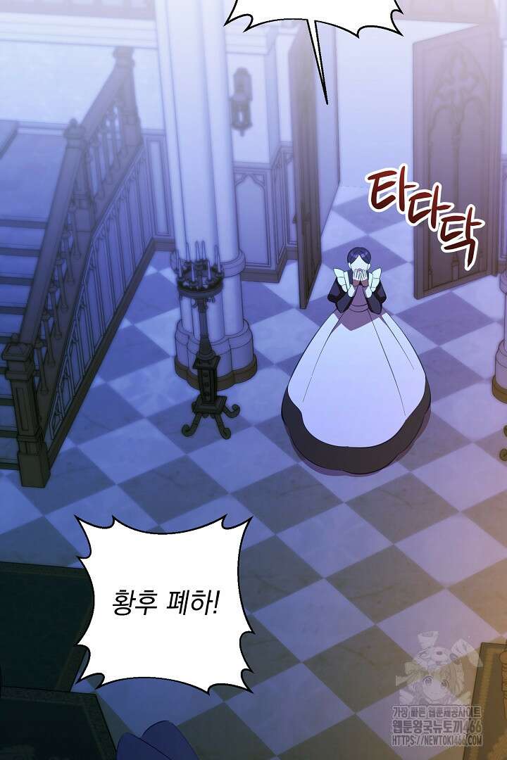 폭군에게 찍힌 민폐 황후입니다 39화 67