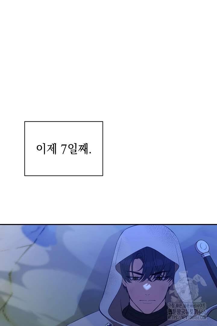 폭군에게 찍힌 민폐 황후입니다 39화 72