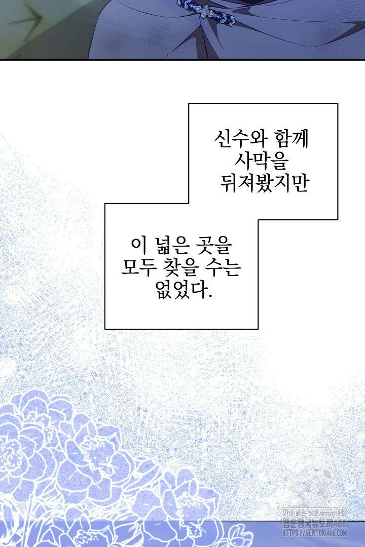 폭군에게 찍힌 민폐 황후입니다 39화 73